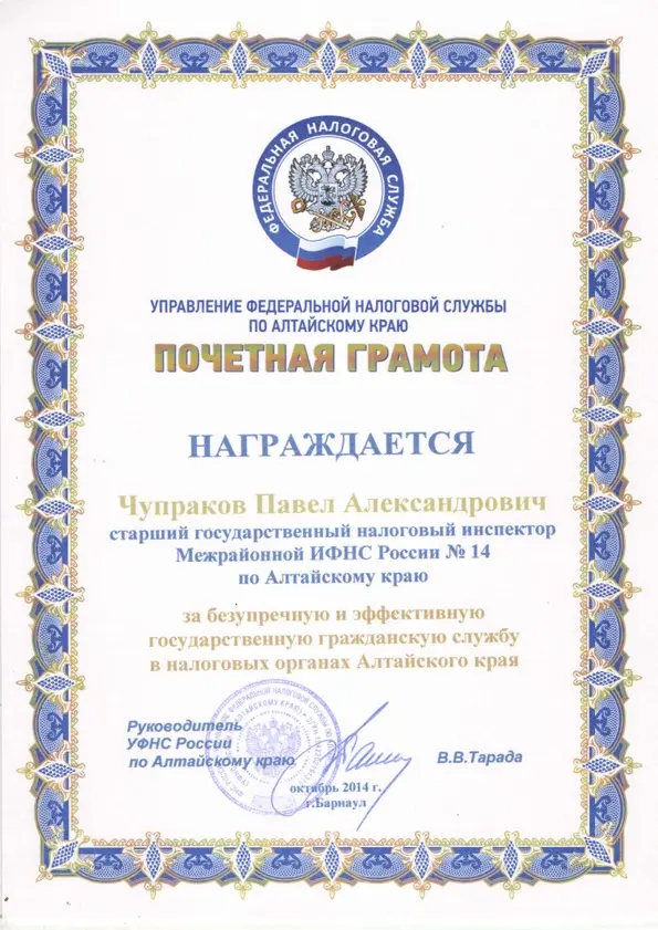 Почетная грамота