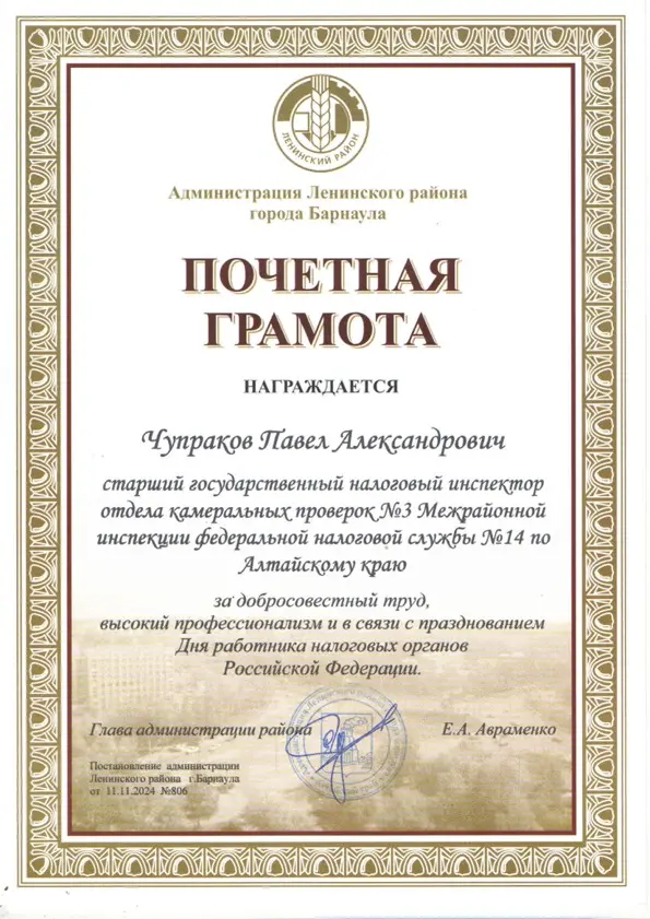 Почетная грамота