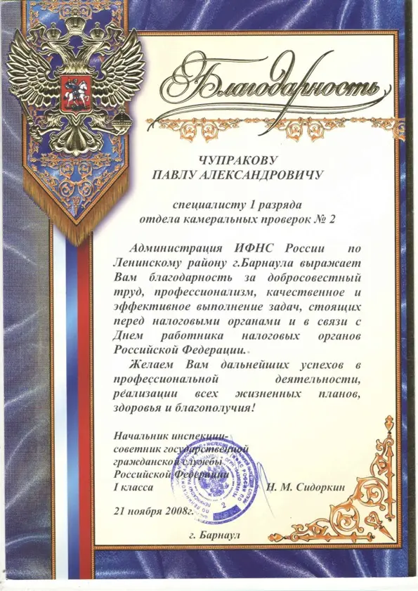 Благодарность
