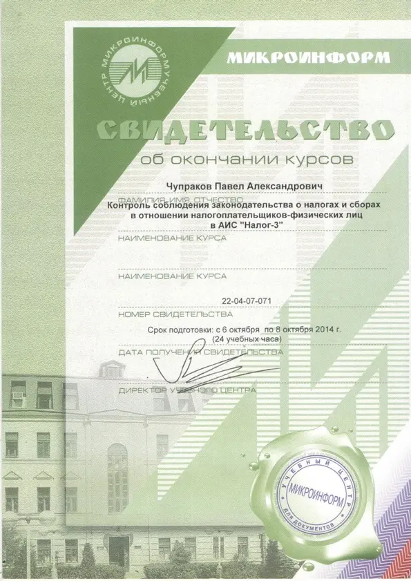Свидетельство